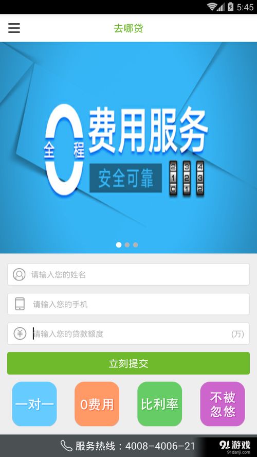 去哪貸手機版下載指南與廣州軟件開發(fā)行業(yè)解析
